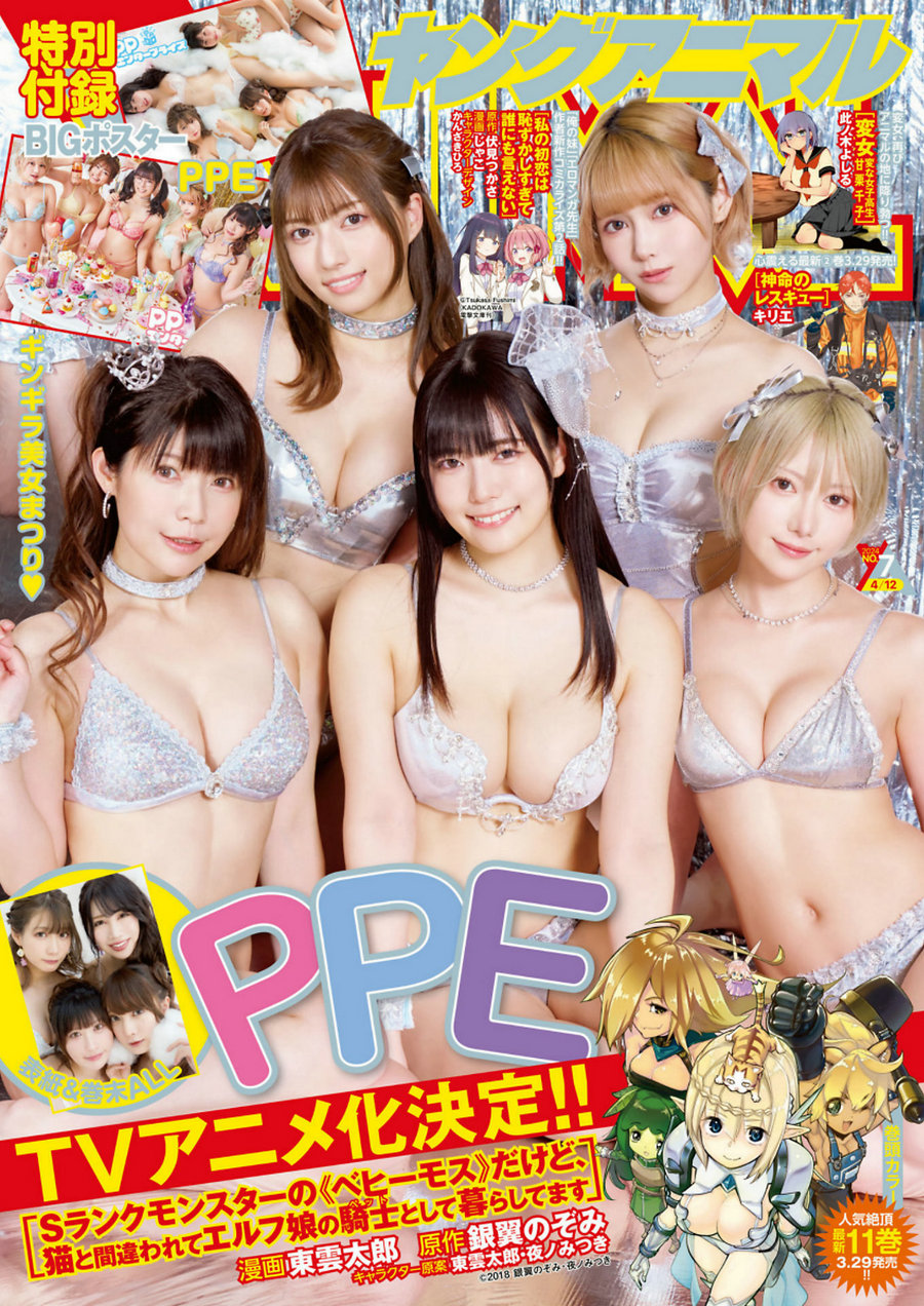 [Young Animal] 2024 No.07 PPE [11P]-艺库