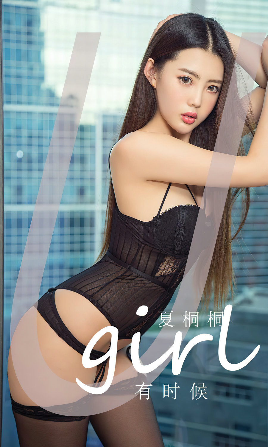 [Ugirls]爱尤物 No.2774 有时候 夏桐桐 [35P75MB]-艺库