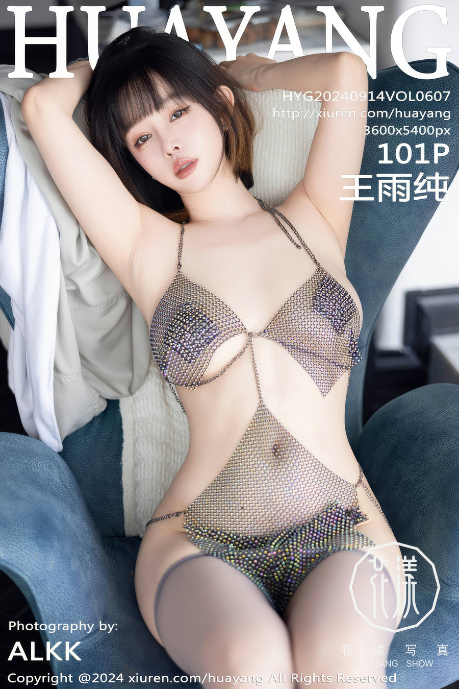 [HuaYang]花漾 2024.09.14 Vol.607 王雨纯 [101P905MB]-艺库