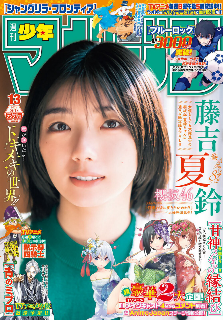 [Shonen Magazine] 2024 No.13 櫻坂46 藤吉夏鈴 [11P]-艺库