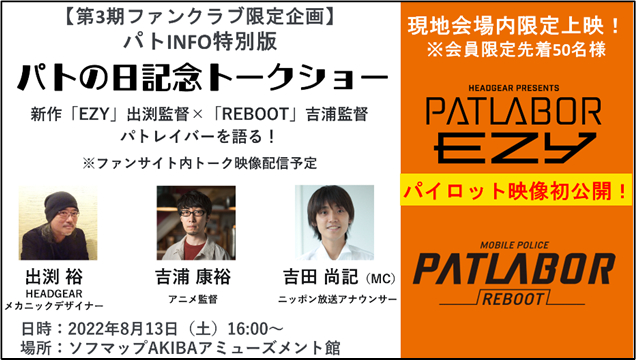 《机动警察PATLABOR EZY》超前预告视频将在8月13日公布-艺库