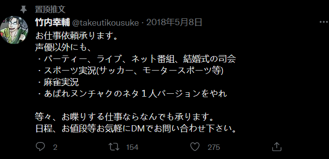 日本声优「竹内幸辅」因病去世享年45岁，节哀~-艺库