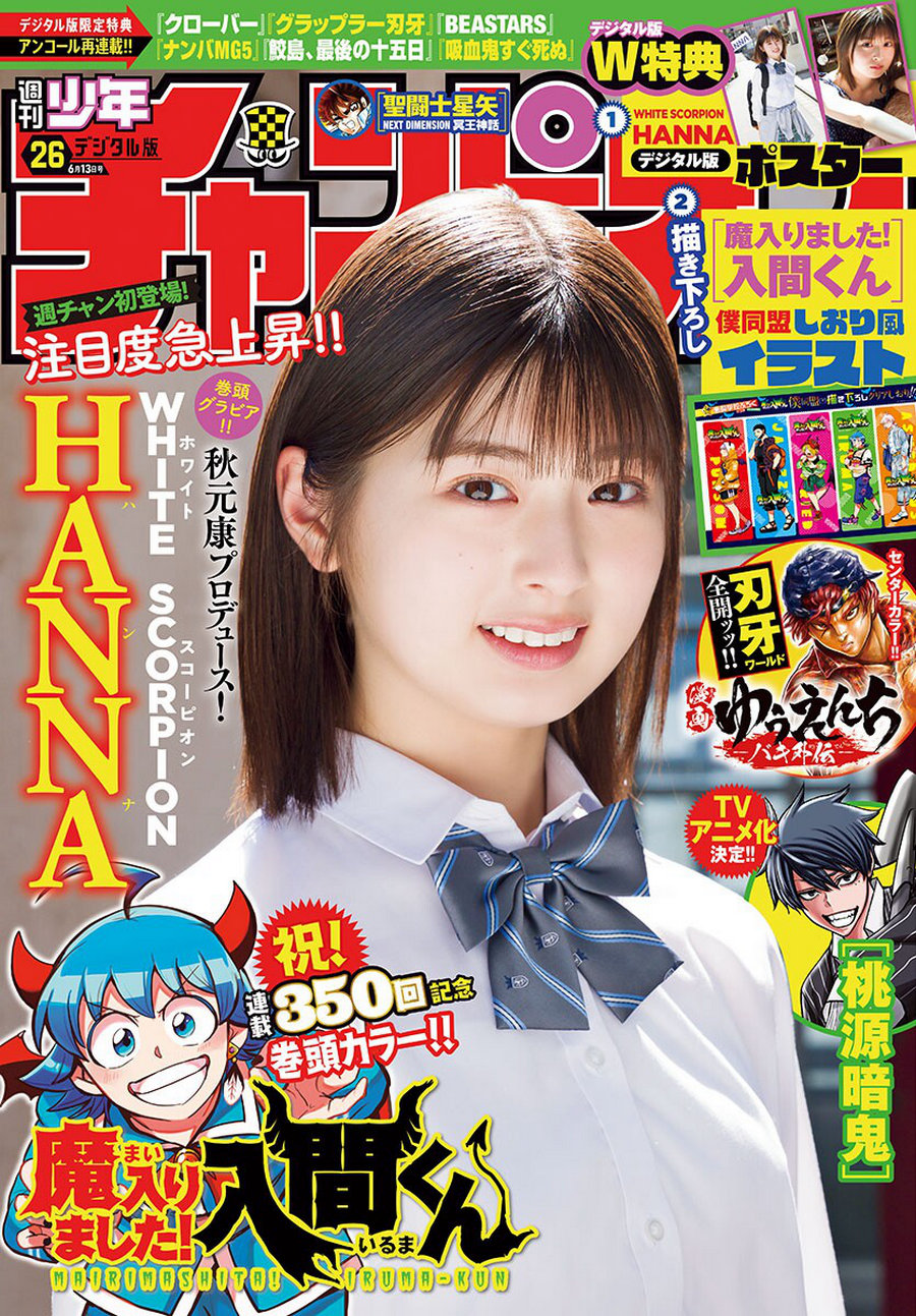 [Shonen Champion] 2024 No.26 White Scorpion HANNA [12P]-艺库