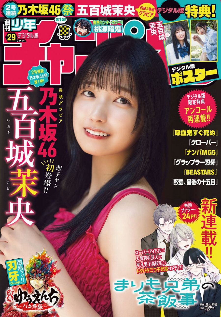 [Shonen Champion] 2024 No.29 乃木坂46 五百城茉央 [16P]-艺库