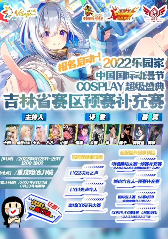 2022年中国国际动漫节cosplay 超级盛典吉林省赛区预赛补充赛-艺库