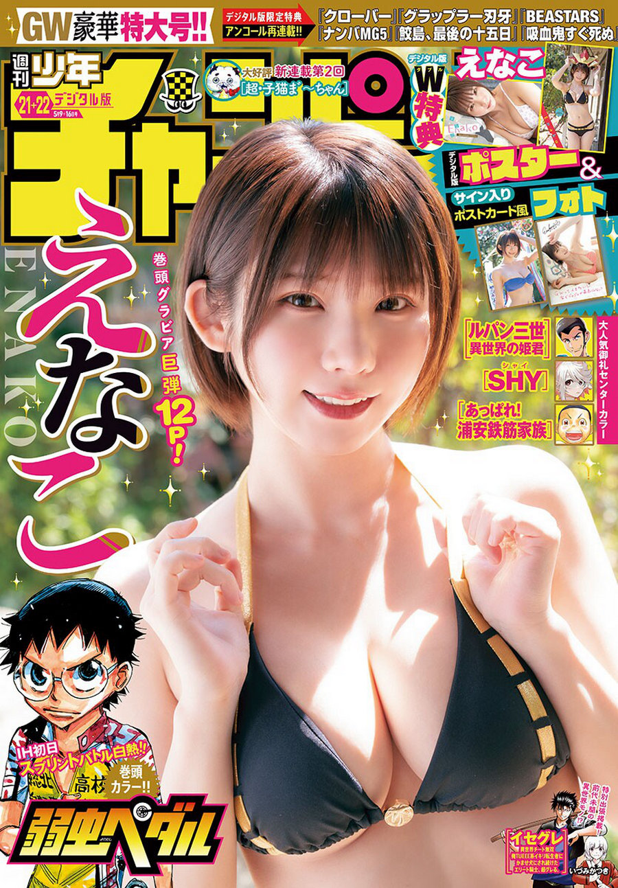 [Shonen Champion] 2024 No.21-22 えなこ [16P]-艺库