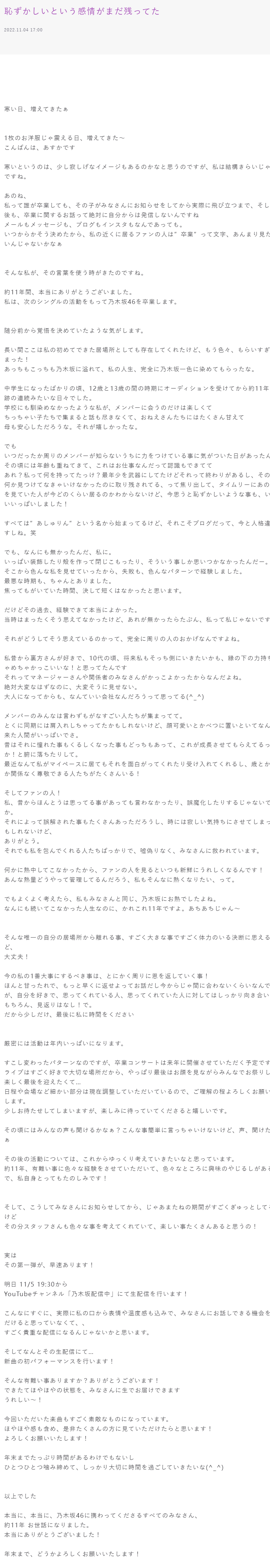 乃木坂46斋藤飞鸟宣布毕业（2023年）-艺库