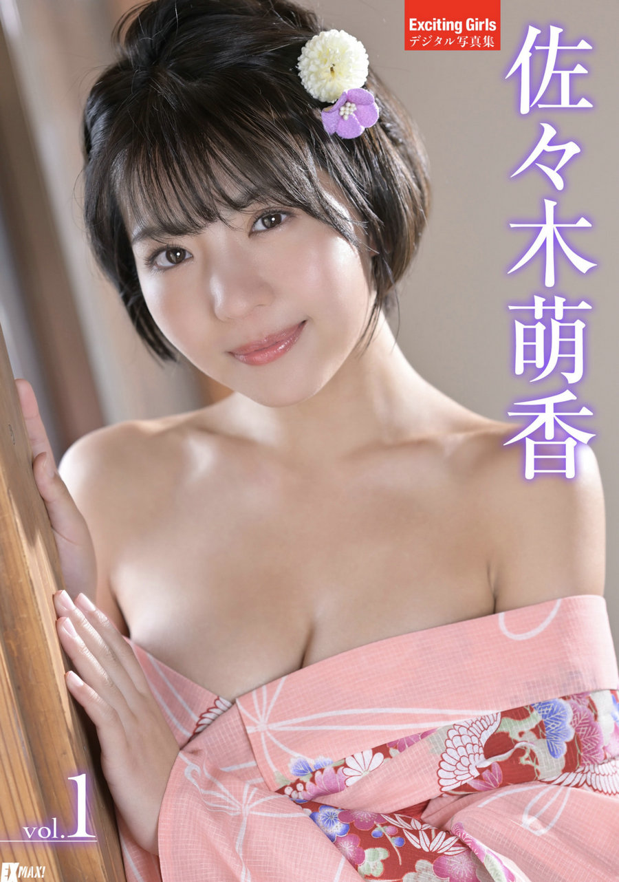 Exciting Girls 佐々木萌香 デジタル写真集 vol.1 [49P64MB]-艺库