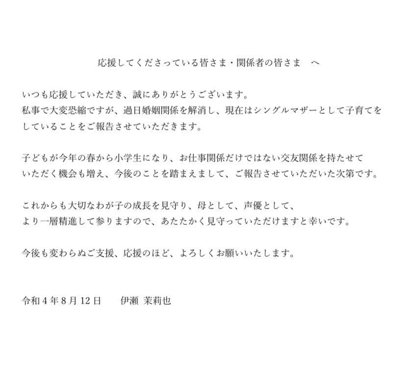 伊濑茉莉Twitter上宣布离婚自己将独立抚养孩子-艺库