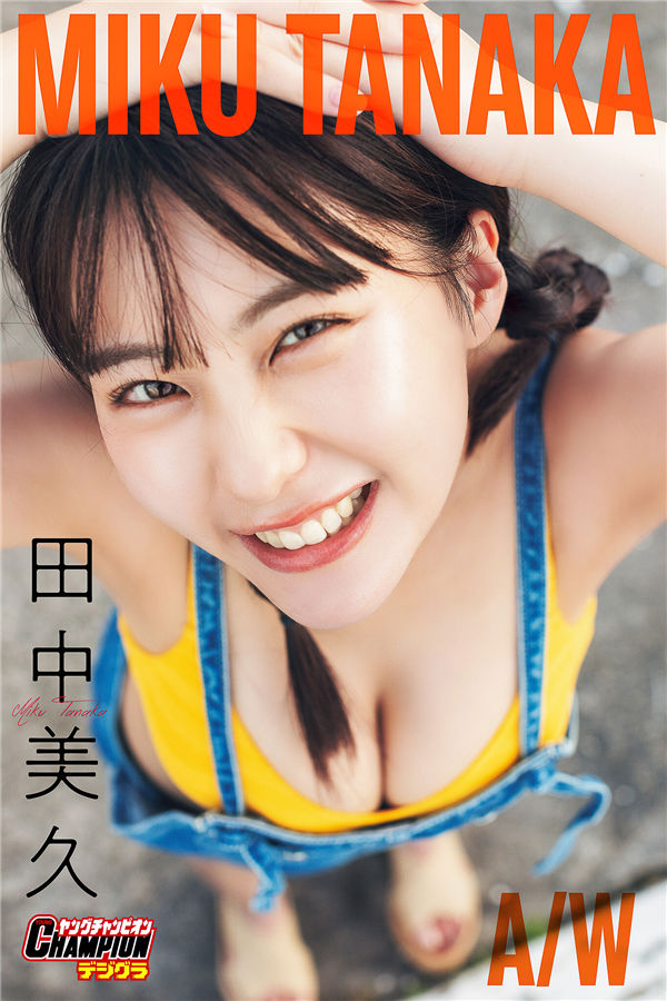 田中美久写真集《MIKU TANAKA AW》高清全本[78P]-艺库