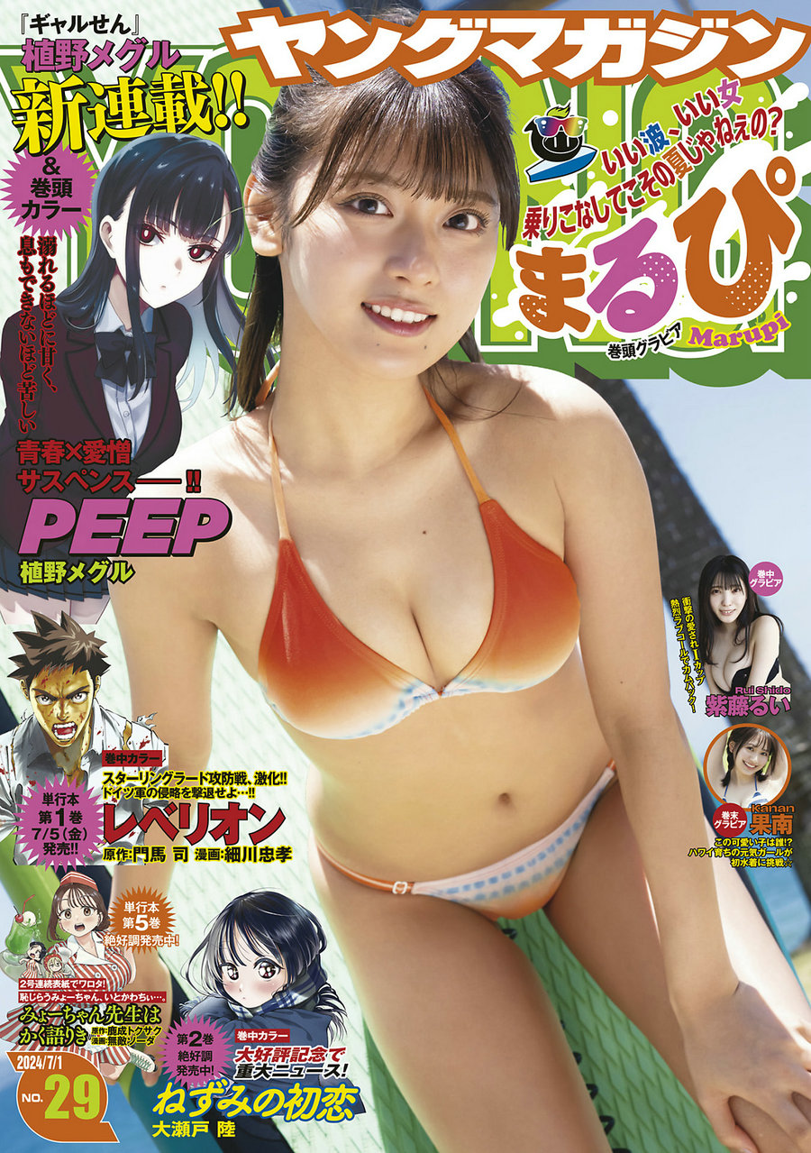 [Young Magazine] 2024 No.29 まるぴ 紫藤るい 果南 [12P]-艺库