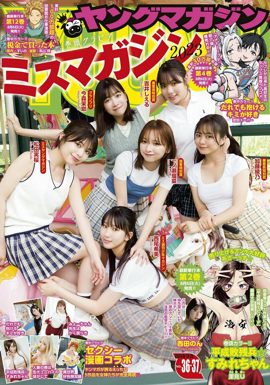 [Young Magazine] 2024 No.36-37 西田のん [15P]-艺库