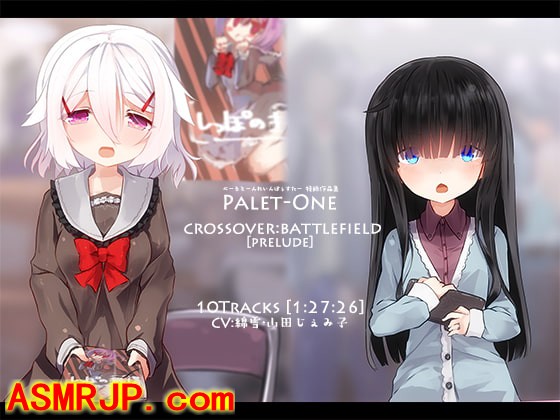 [PRELUDE] @ Palet-One [ぺーるとーんれいんぼぅすた…-艺库