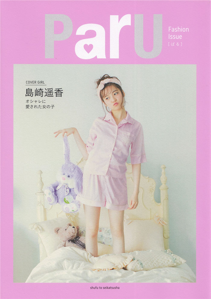 岛崎遥香时尚写真书《ParU》高清全本[132P]-艺库