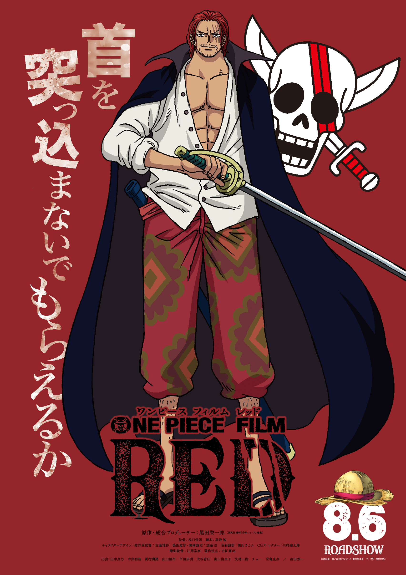 海贼王剧场版《ONE PIECE FILM RED》特报第二弹公布-艺库