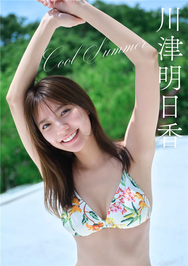 川津明日香写真集《Cool Summer》高清全本[41P]-艺库