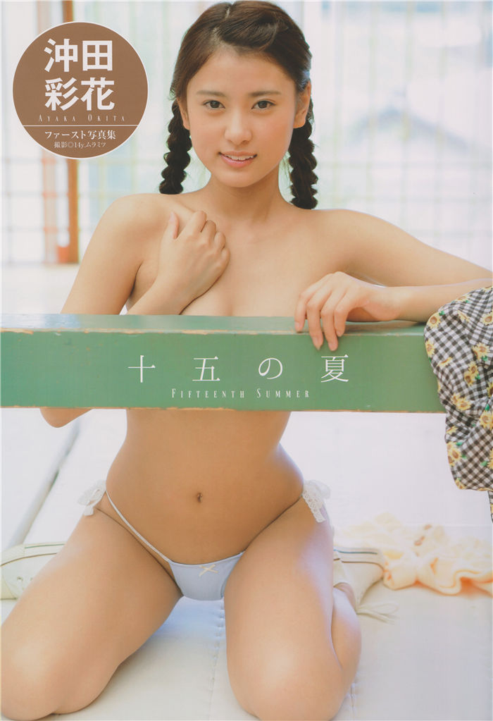 冲田彩花1ST写真集《十五の夏》高清全本[99P]-艺库