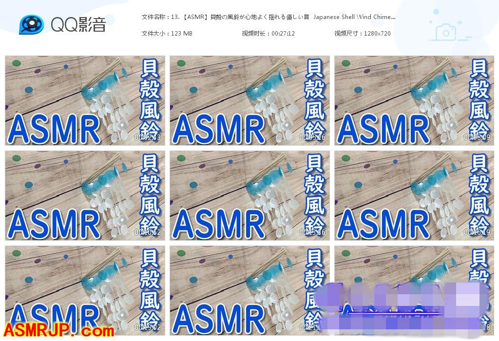 lose ASMR贝壳风铃轻轻摇曳的温柔声音-艺库