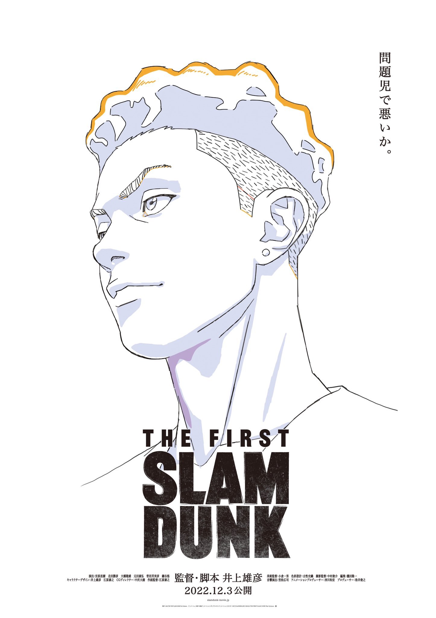 灌篮高手电影《THE FIRST SLAM DUNK》海报视频公开-艺库