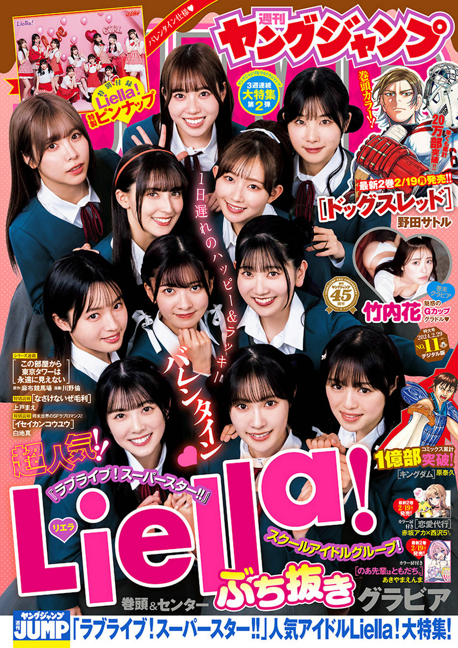 [Weekly Young Jump] 2024 No.11 Liella! 竹内花 [16P]-艺库