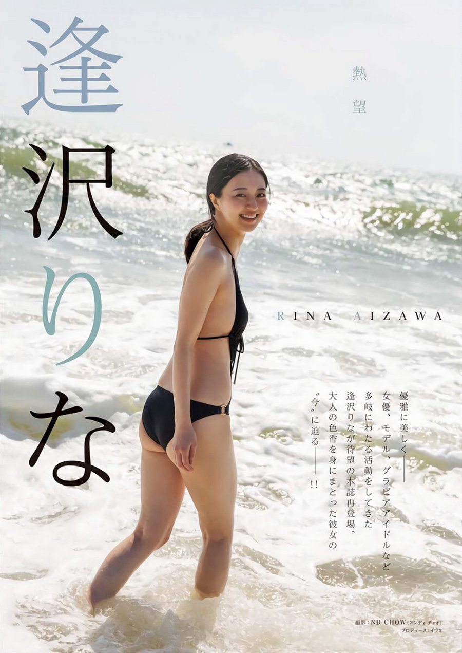 [Young King] 2024 No.12 逢沢りな [9P]-艺库