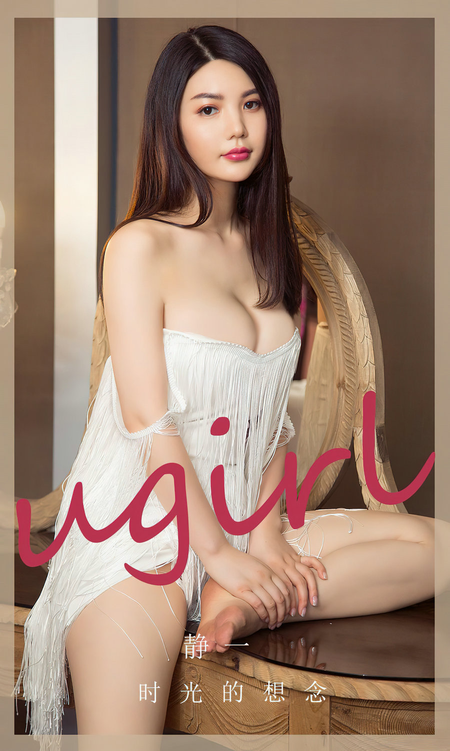 [Ugirls]爱尤物 No.2766 时光的想念 静一 [35P96MB]-艺库