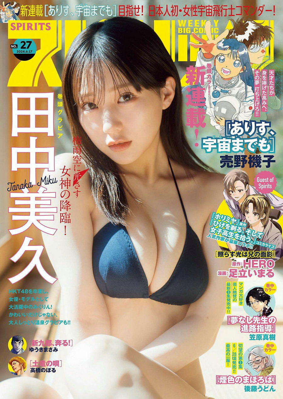 [Weekly Big Comic Spirits] 2024 No.27 田中美久 [9P]-艺库