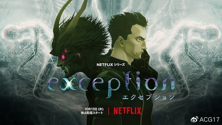 Netflix动画《例外（exception）》10月13日上线-艺库