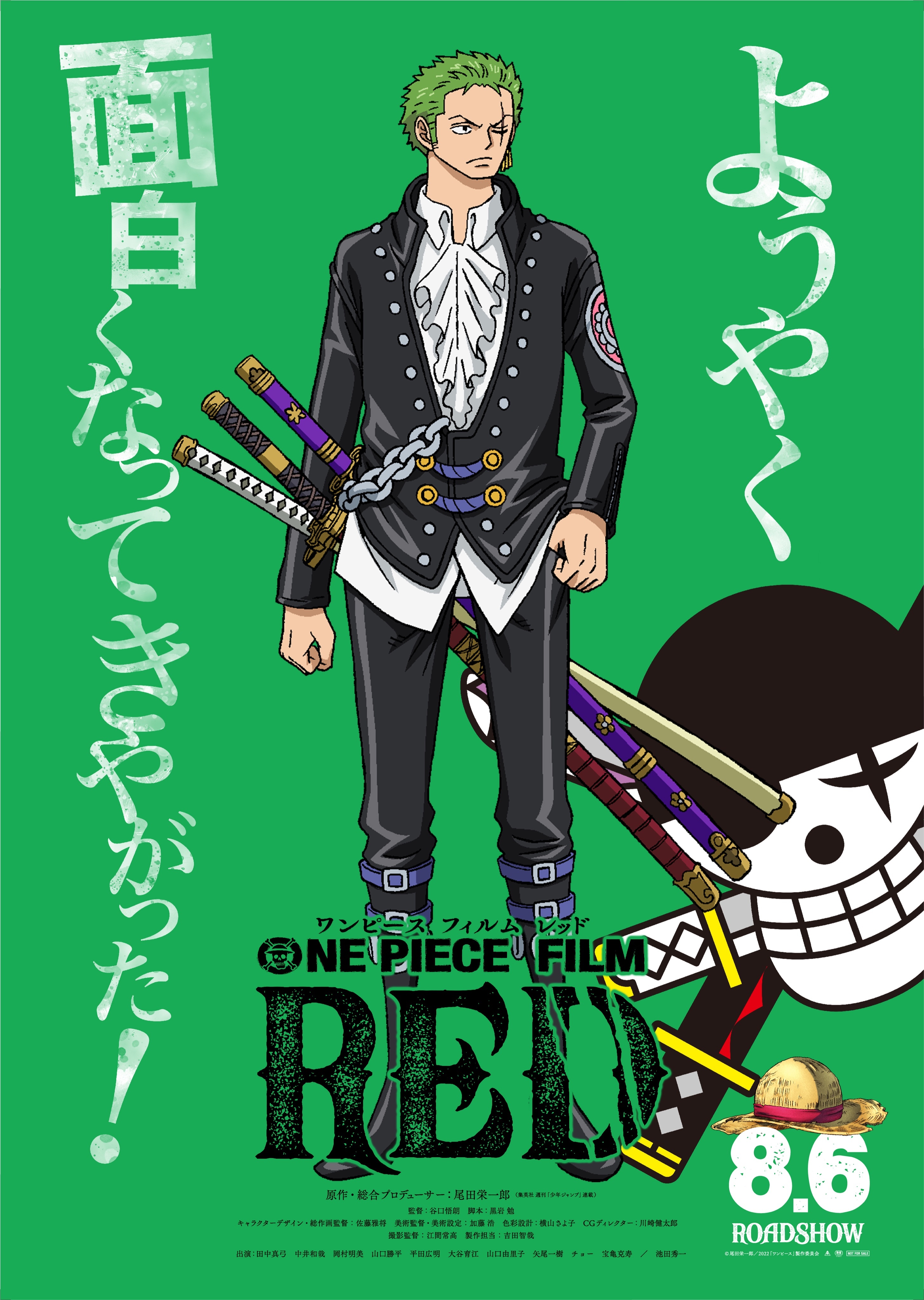 海贼王 新作剧场版《航海王：红(ONE PIECE FILM RED)》追加人物海报-艺库