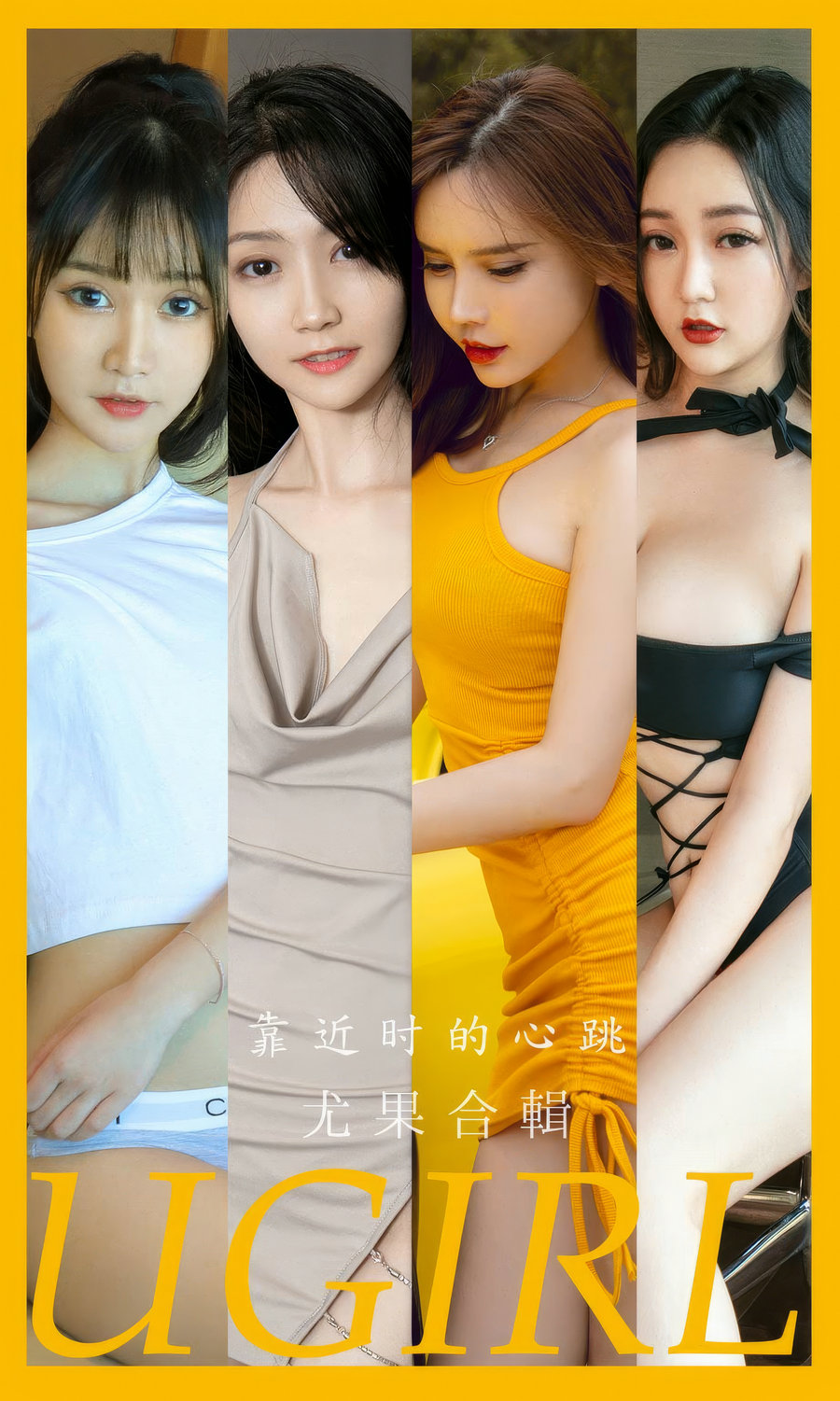 [Ugirls]爱尤物 No.2902 靠近时的心跳 模特合辑 [35P263MB]-艺库