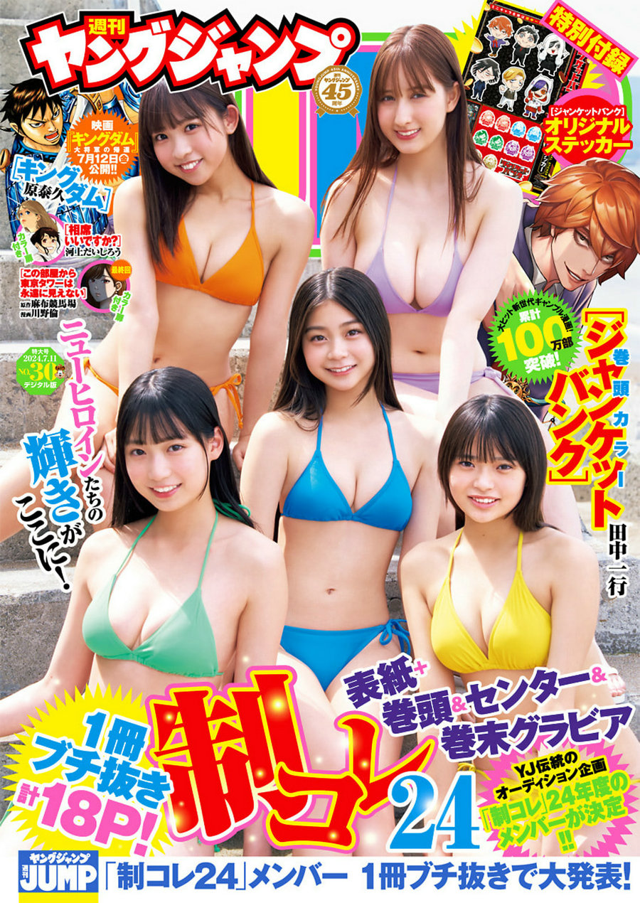 [Weekly Young Jump] 2024 No.30 稲光亜依 [12P]-艺库